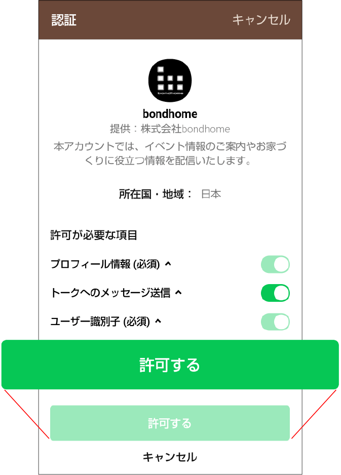 LINEの認証画面に切り替わったら「許可する」をタップ