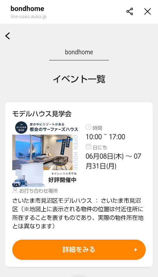 フォームにご入力※お問い合わせのお客様は、右上にある×を押してトーク画面からお気軽にお問い合わせください