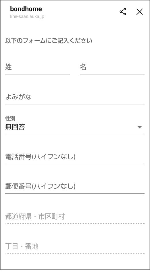 フォームにご入力※お問い合わせのお客様は、右上にある×を押してトーク画面からお気軽にお問い合わせください