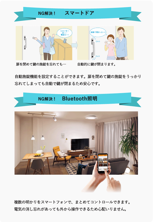 玄関の施錠忘れや電気の付けっぱなし！解決