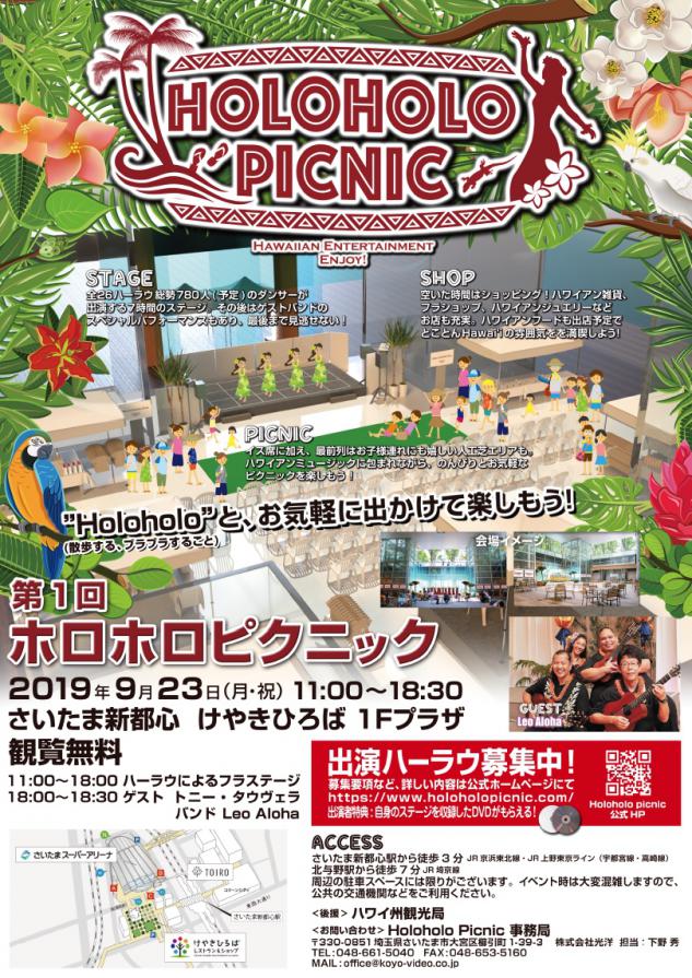 HOLOHOLO　PICNIC 